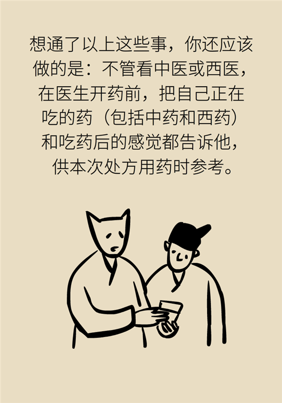 中藥西藥能一起吃嗎？