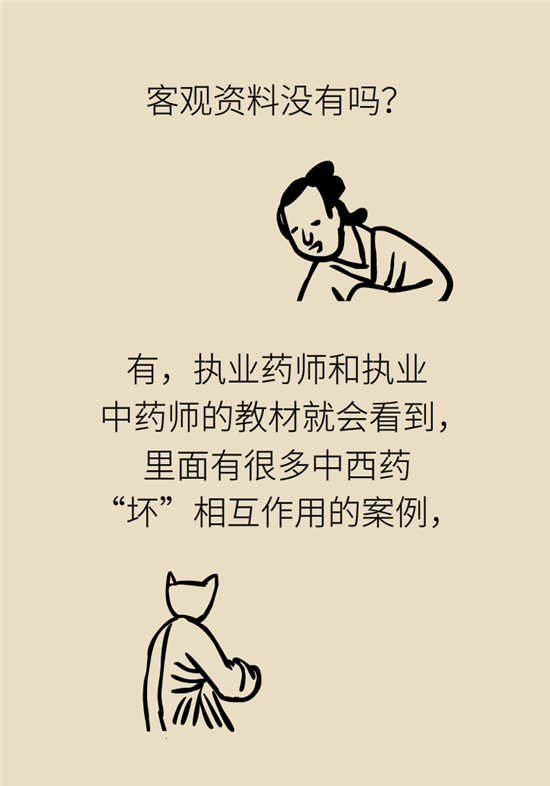 中藥西藥能一起吃嗎？