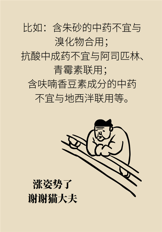 中藥西藥能一起吃嗎？
