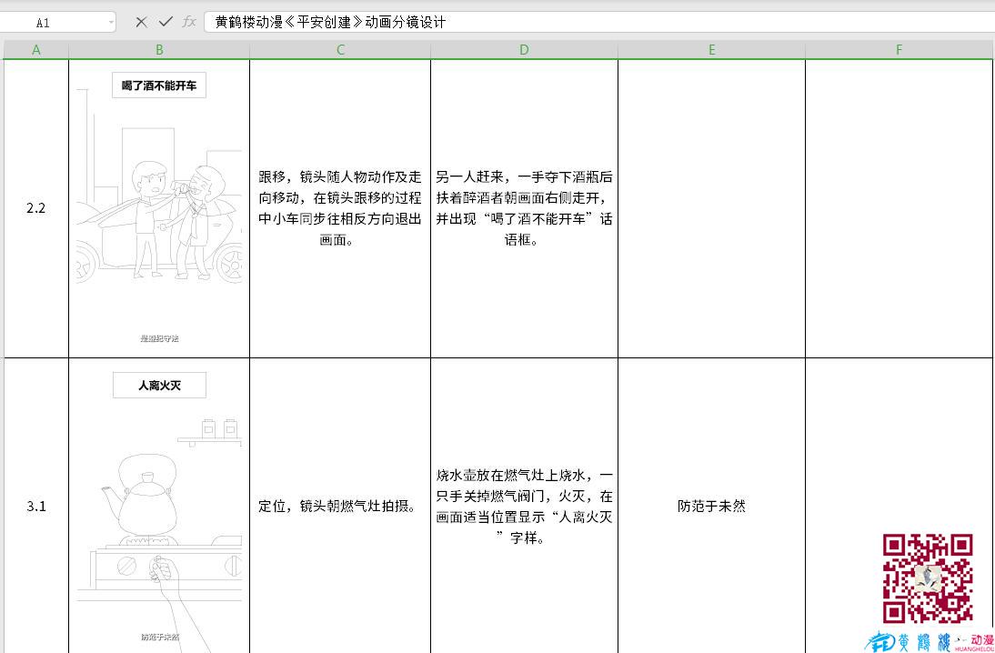 MG動畫制作《平安創(chuàng)建寧鄉(xiāng)》政務(wù)公益動漫宣傳片分鏡設(shè)計二.jpg