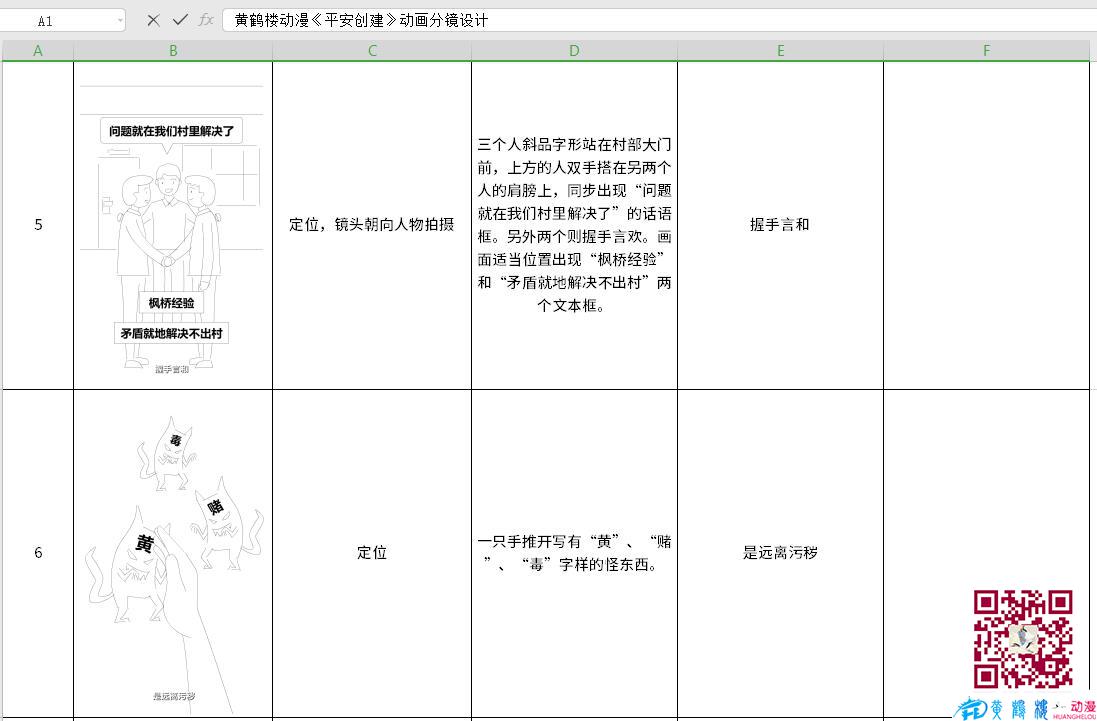 MG動畫制作《平安創(chuàng)建寧鄉(xiāng)》政務(wù)公益動漫宣傳片分鏡設(shè)計五.jpg