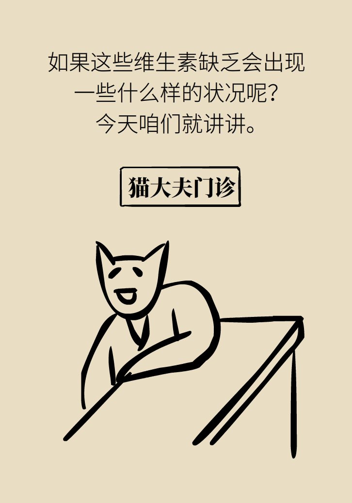 缺了維生素，你會(huì)怎么樣？