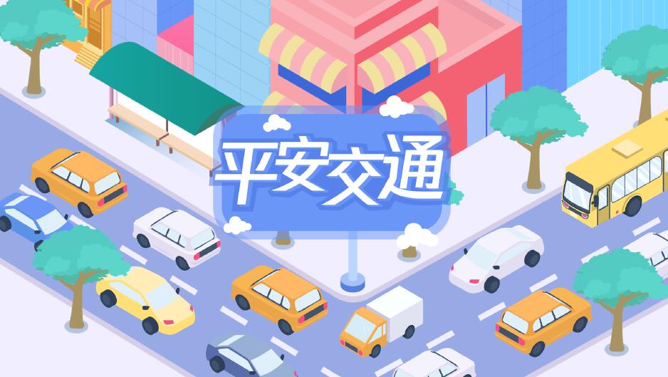 道路萬千，平安第一.jpg