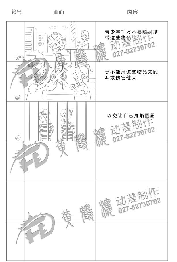 動畫制作《聚眾斗毆罪》法院法制宣傳科普動畫片線稿分鏡設(shè)計25-27.jpg