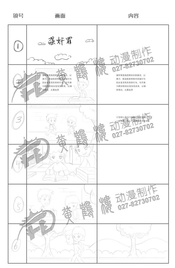 Flash動畫制作《強(qiáng)奸罪》法院法制宣傳科普動畫片線稿分鏡設(shè)計