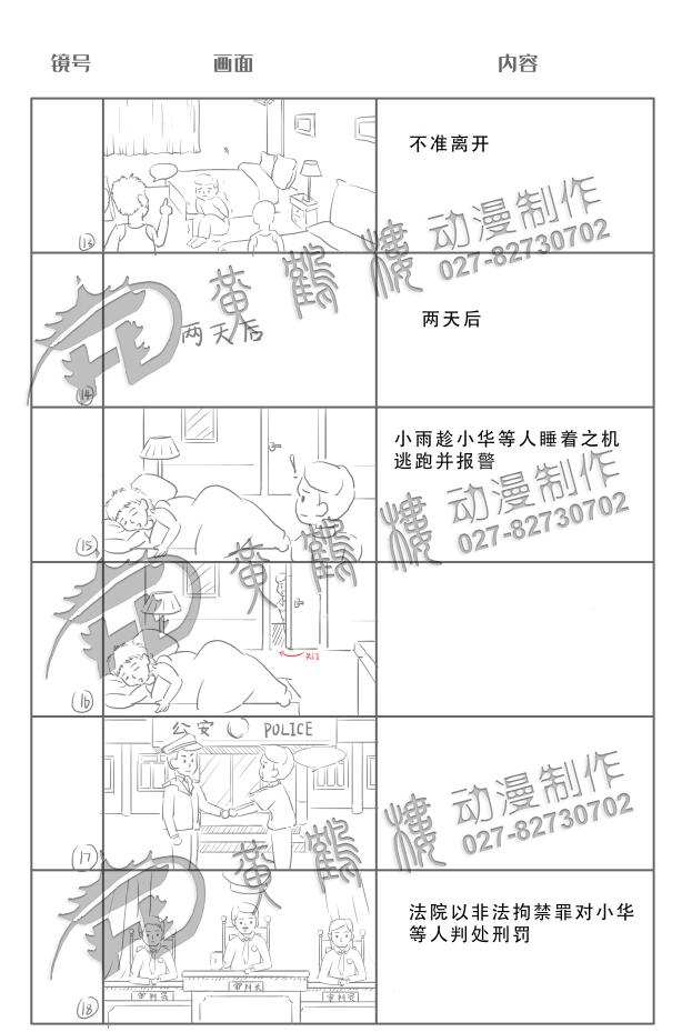 非法拘禁罪動(dòng)畫(huà)宣傳片分鏡設(shè)計(jì)13-18.jpg