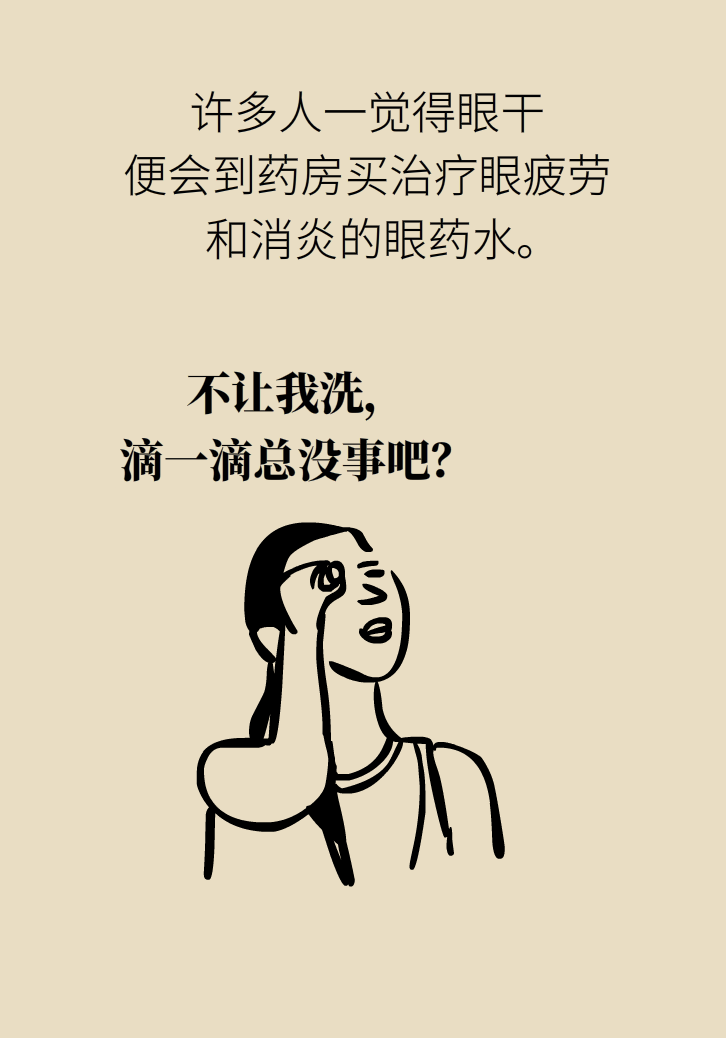 提醒！“洗眼睛”竟然把角膜洗潰瘍了，你還敢亂洗嗎？