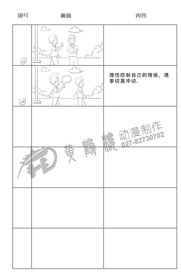 尋釁滋事罪分鏡設計25-26.jpg