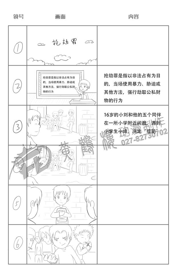 動(dòng)畫制作《搶劫罪》法院法制宣傳科普動(dòng)畫片線稿分鏡設(shè)計(jì)