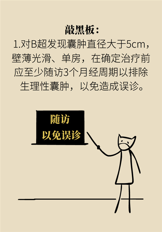 卵巢囊腫科普動漫：卵巢囊腫是腫瘤嗎？要學會這樣區(qū)分