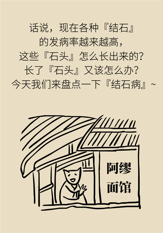 結石科普：身體里多了各種結石，應該怎么辦？