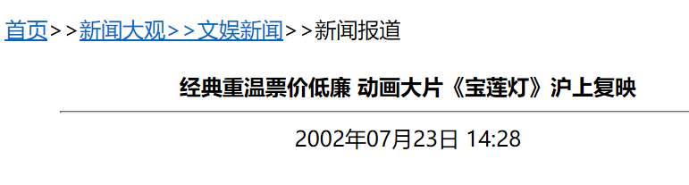 《寶蓮燈》李玟寧?kù)o合作的這部電影，曾經(jīng)重映10次，央視給出超高評(píng)價(jià)