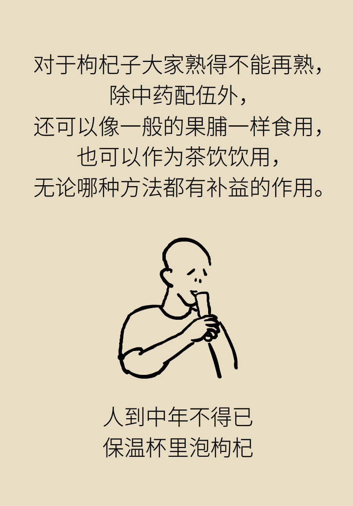 成天喝著枸杞茶，它真的適合你嗎？