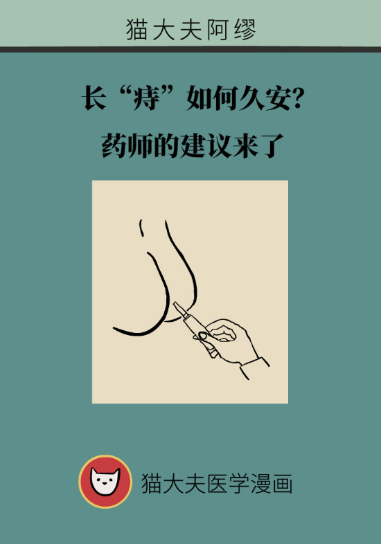 長(zhǎng)“痔”如何久安？專家的建議來了