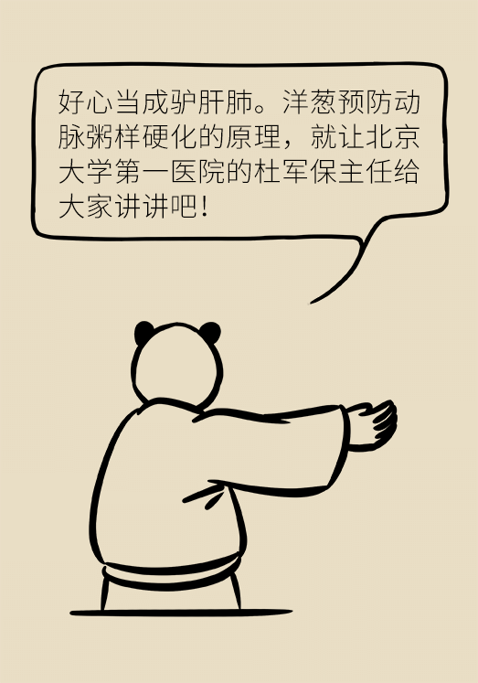 洋蔥可以預(yù)防動(dòng)脈硬化，是真的嗎？
