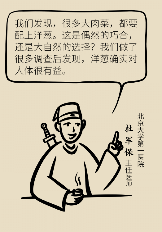 洋蔥可以預(yù)防動(dòng)脈硬化，是真的嗎？