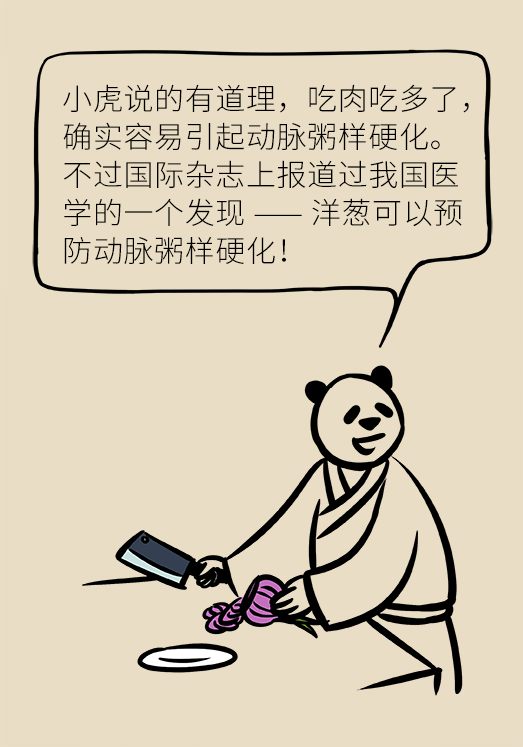 洋蔥可以預(yù)防動(dòng)脈硬化，是真的嗎？