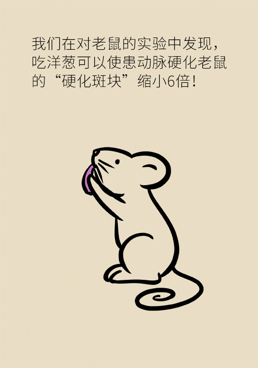 洋蔥可以預(yù)防動(dòng)脈硬化，是真的嗎？