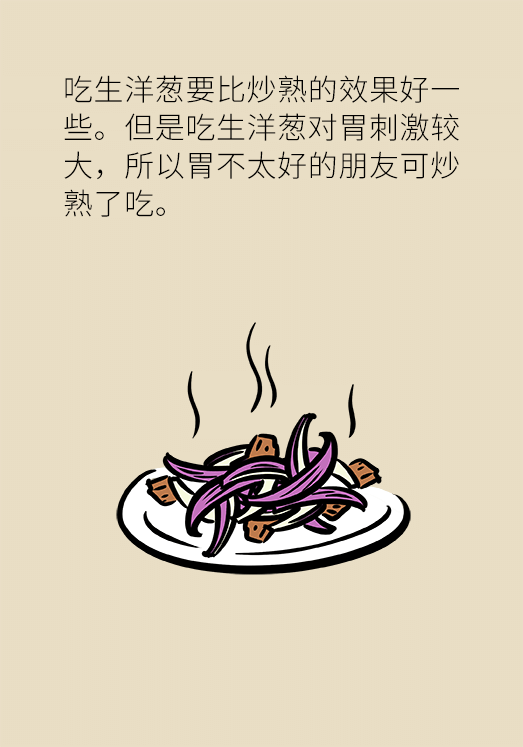 洋蔥可以預(yù)防動(dòng)脈硬化，是真的嗎？