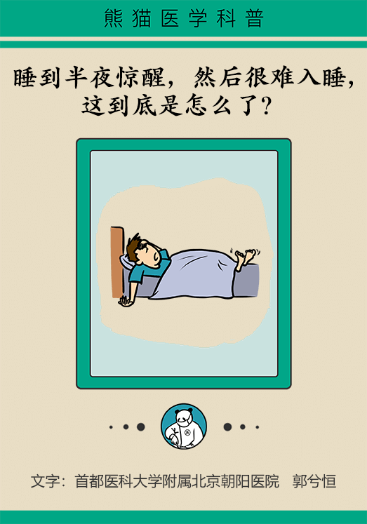不寧腿綜合征：半夜驚醒后難以入睡，到底是怎么回事？