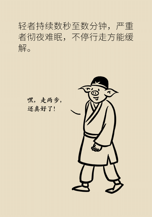 不寧腿綜合征：半夜驚醒后難以入睡，到底是怎么回事？