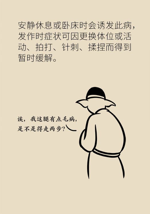 不寧腿綜合征：半夜驚醒后難以入睡，到底是怎么回事？