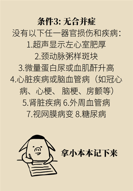 高血壓可以不吃藥嗎？專家：需要滿足這些條件