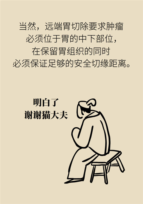 胃癌手術(shù)一定要全切胃？專家：視情況而定