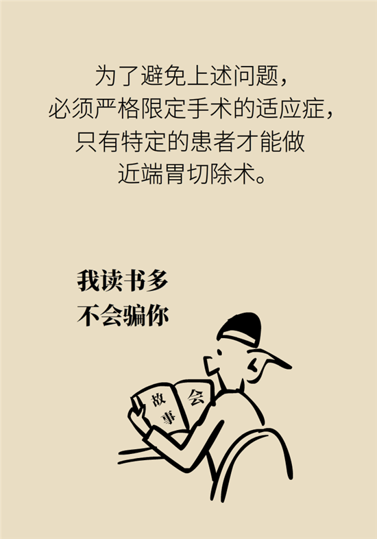 胃癌手術(shù)一定要全切胃？專家：視情況而定