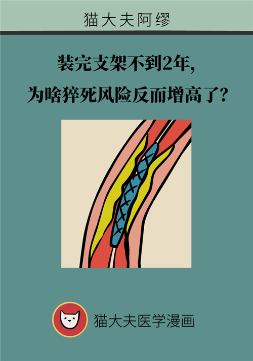 為什么裝完支架猝死風(fēng)險還增高了？都是因為這些壞習(xí)慣