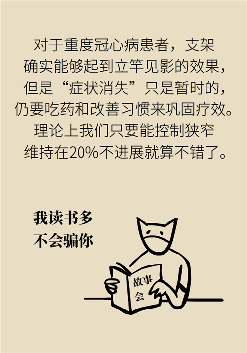 為什么裝完支架猝死風(fēng)險還增高了？都是因為這些壞習(xí)慣