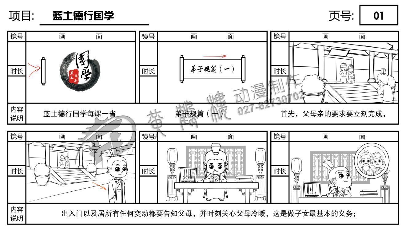 藍(lán)土德行國學(xué)每課一省《弟子規(guī)》動畫分鏡制作01.jpg