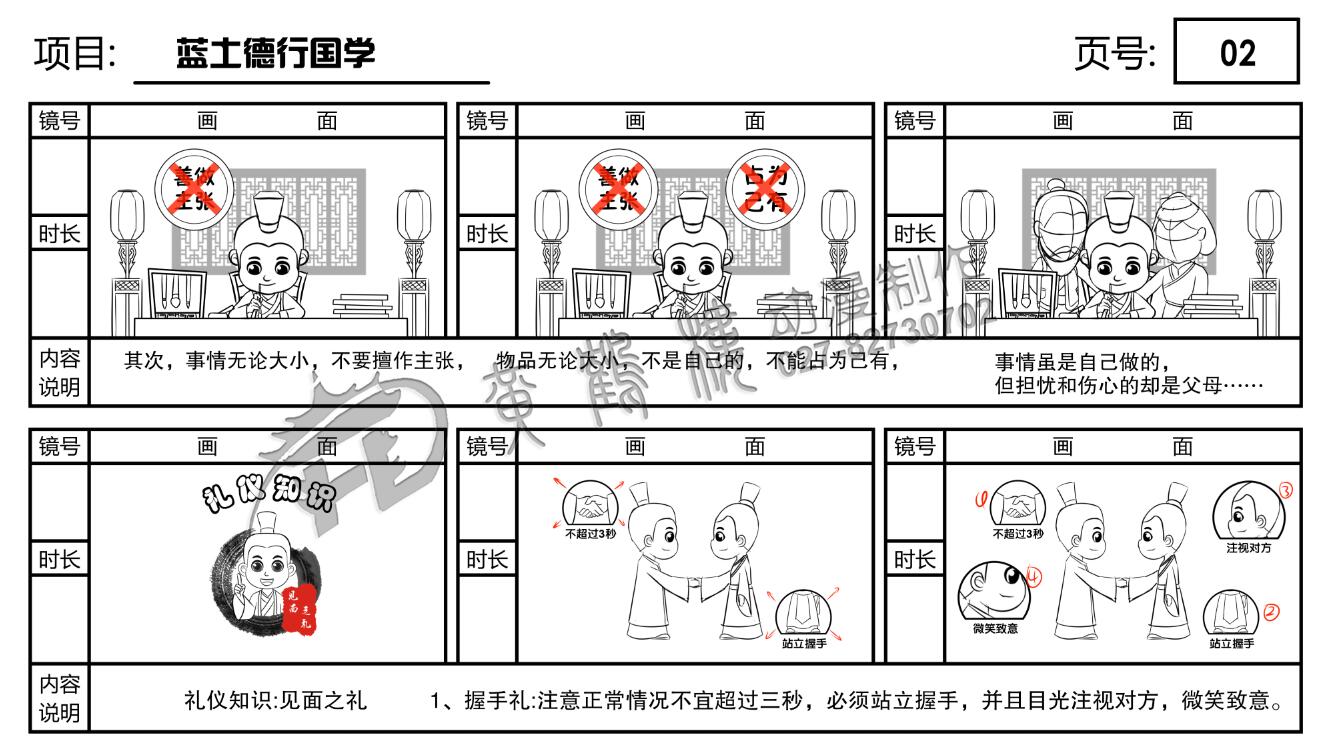 藍(lán)土德行國學(xué)每課一省《弟子規(guī)》動畫分鏡制作02.jpg