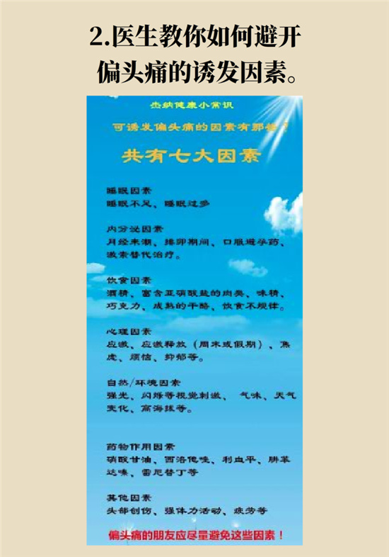 不能根治的頭痛還需要看醫(yī)生嗎？小心自行用藥導(dǎo)致惡化