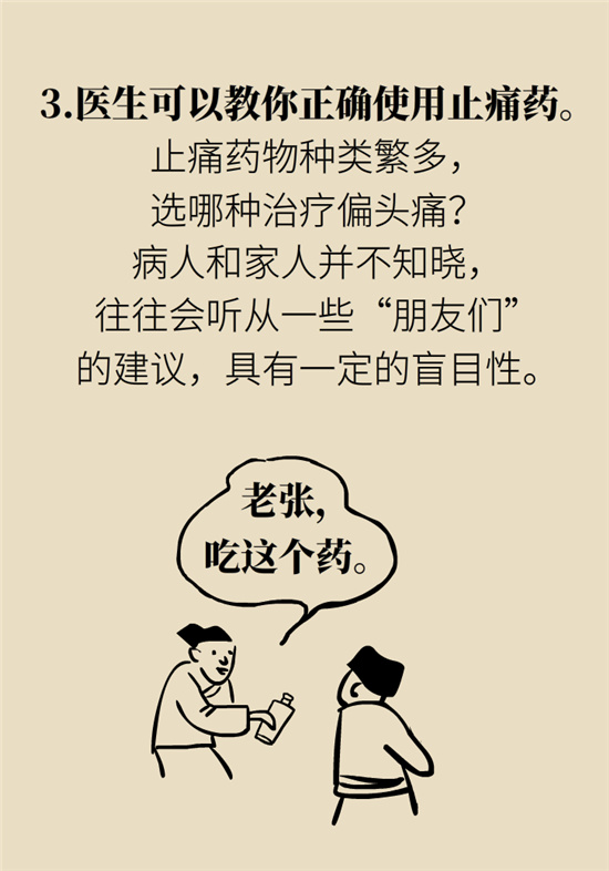 不能根治的頭痛還需要看醫(yī)生嗎？小心自行用藥導(dǎo)致惡化