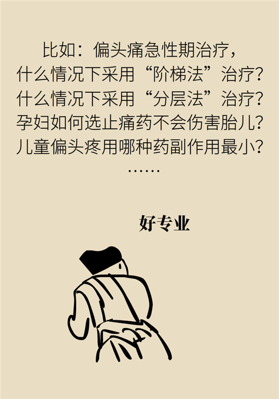 不能根治的頭痛還需要看醫(yī)生嗎？小心自行用藥導(dǎo)致惡化