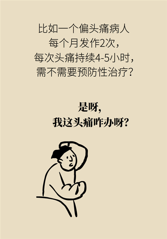 不能根治的頭痛還需要看醫(yī)生嗎？小心自行用藥導(dǎo)致惡化