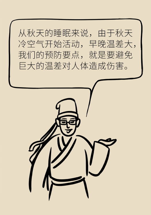 秋天如何睡個養(yǎng)生覺？