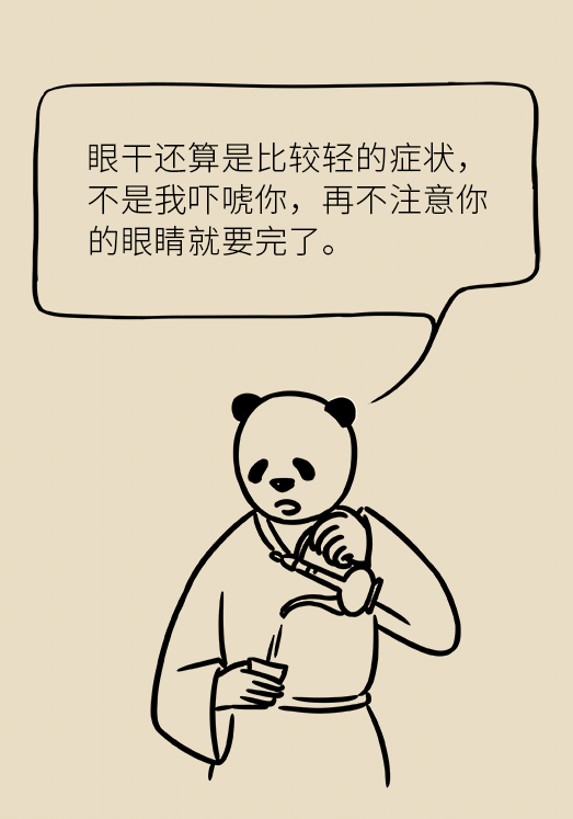 熬夜追劇后眼睛干澀疼痛？