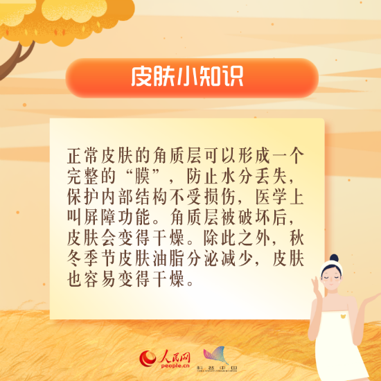 醫(yī)學(xué)科普動(dòng)漫制作：秋冬皮膚干燥怎么辦？