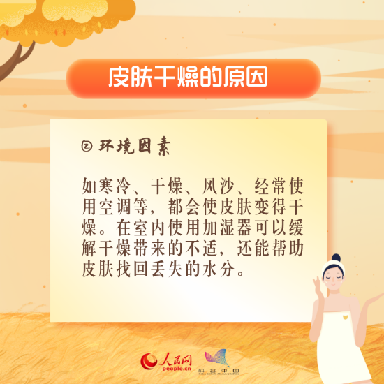 醫(yī)學(xué)科普動(dòng)漫制作：秋冬皮膚干燥怎么辦？