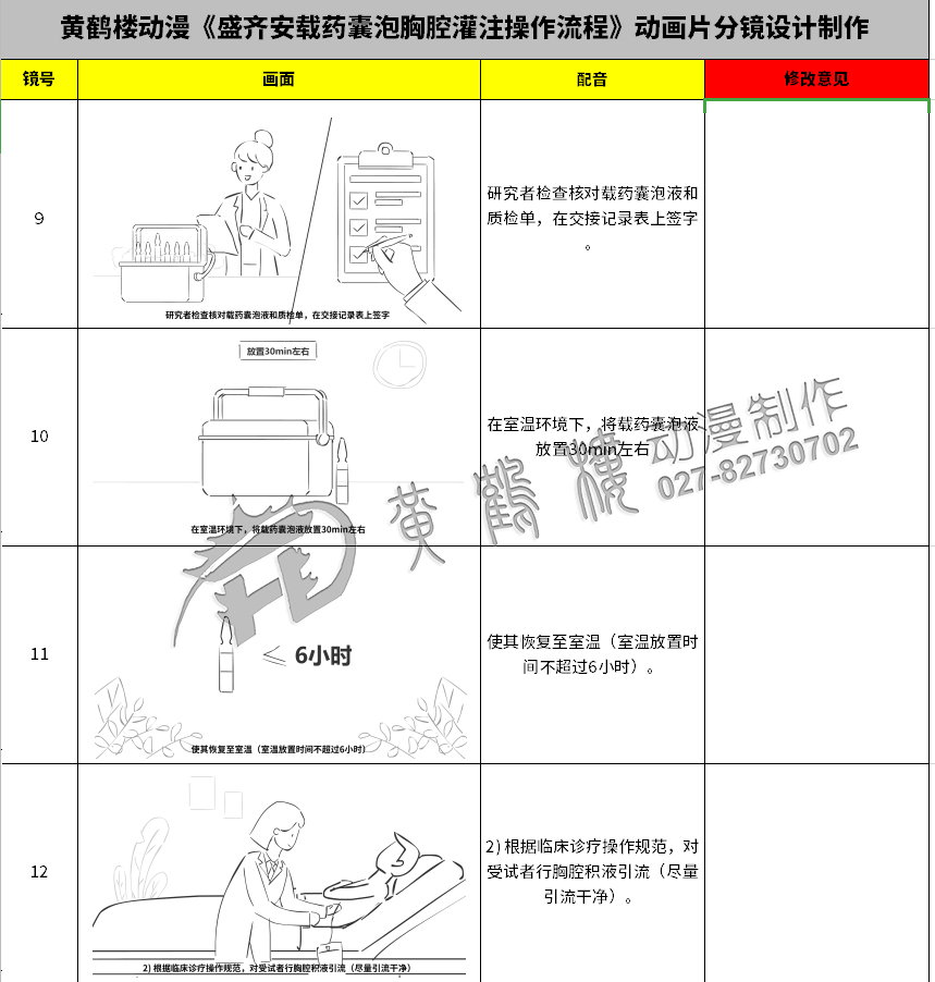 動畫片《盛齊安載藥囊泡胸腔灌注操作流程》分鏡設(shè)計制作9-12.jpg