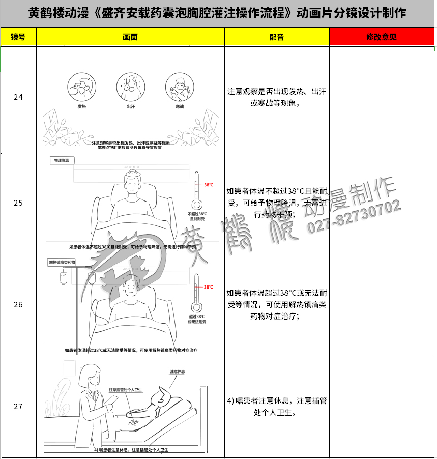 動畫片《盛齊安載藥囊泡胸腔灌注操作流程》分鏡設(shè)計制作24-27.jpg