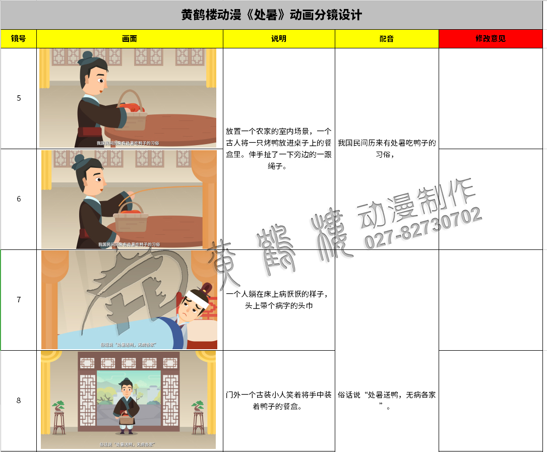 二十四節(jié)氣說《處暑》動畫分鏡設計5-8.jpg