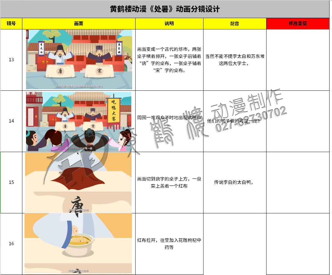 二十四節(jié)氣說《處暑》動畫分鏡設計13-16.jpg