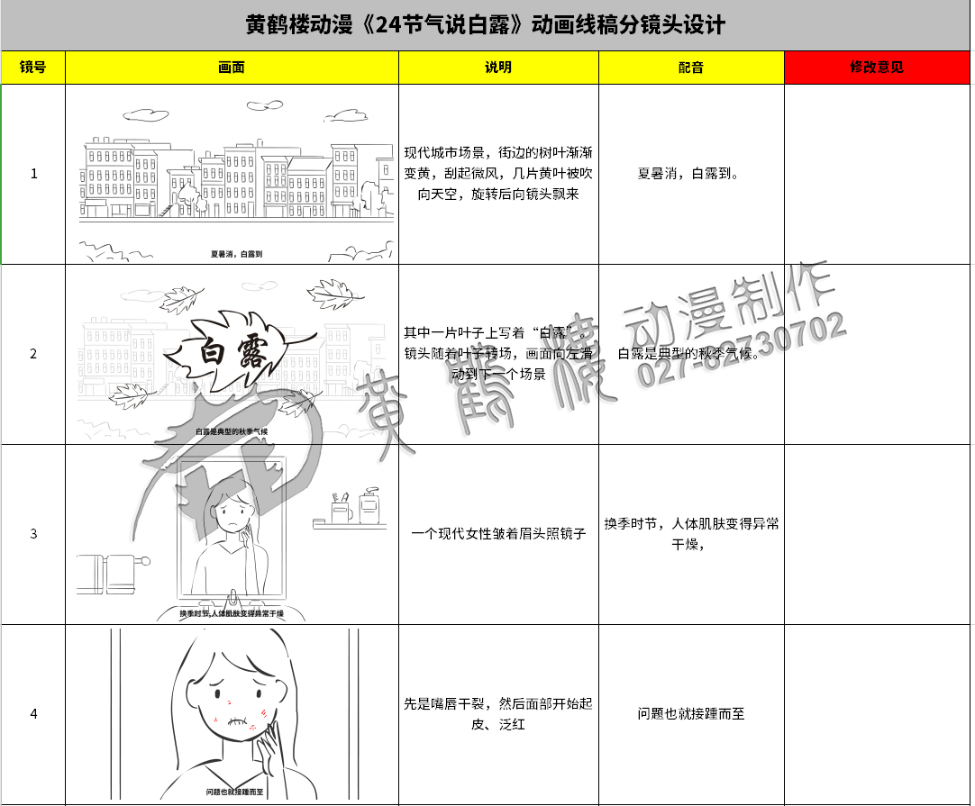 《24節(jié)氣說-白露》動畫線稿分鏡頭設(shè)計1-4.jpg