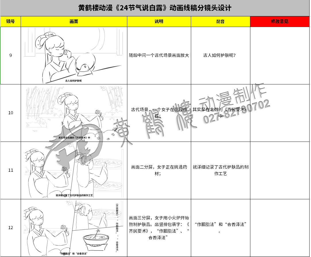 《24節(jié)氣說-白露》動畫線稿分鏡頭設(shè)計9-12.jpg