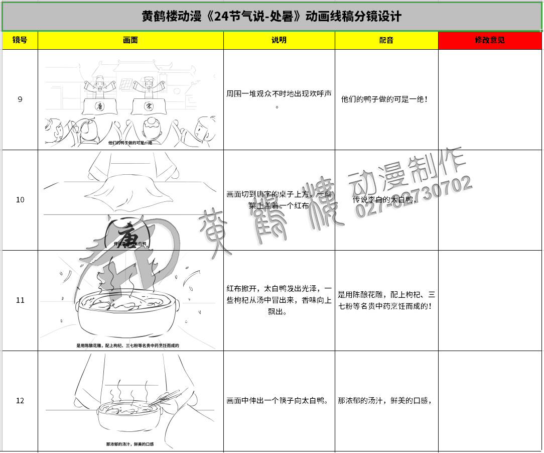 《24節(jié)氣說(shuō)-處暑》動(dòng)畫(huà)線稿分鏡設(shè)計(jì)9-12.jpg