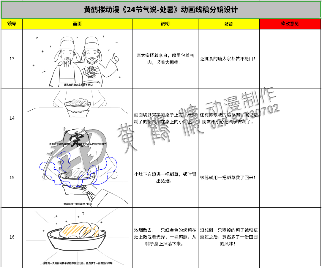 《24節(jié)氣說(shuō)-處暑》動(dòng)畫(huà)線稿分鏡設(shè)計(jì)13-16.jpg