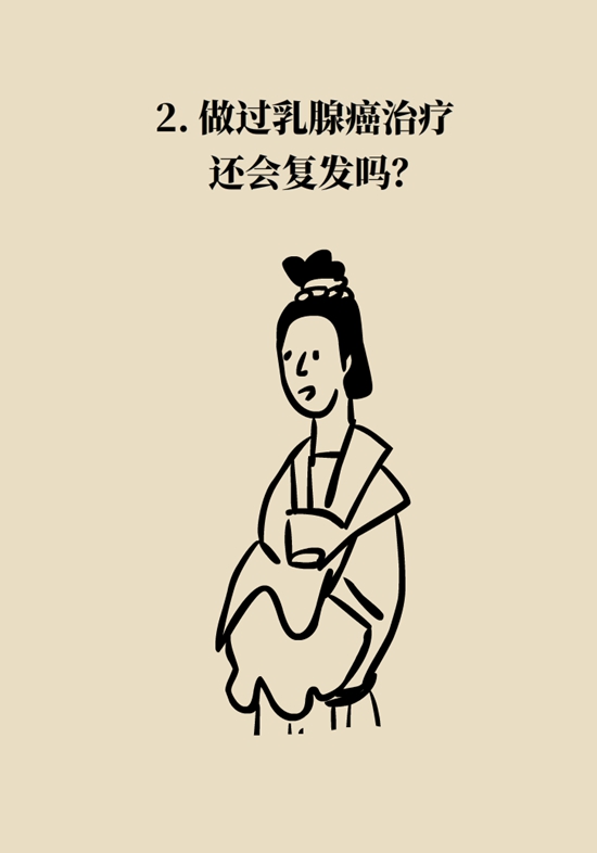 乳腺癌復發(fā)、轉(zhuǎn)移了怎么辦？